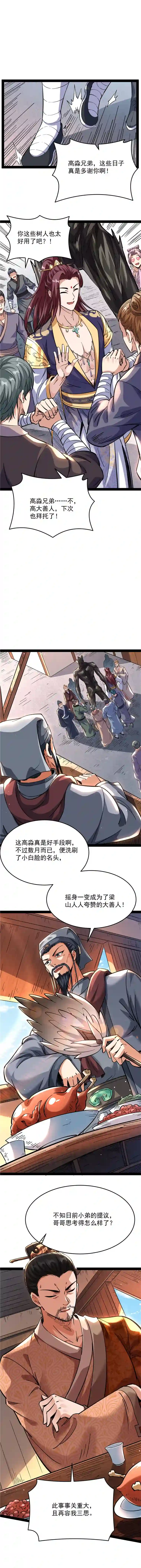 打爆诸天第64话 醉翁上门，意在师师