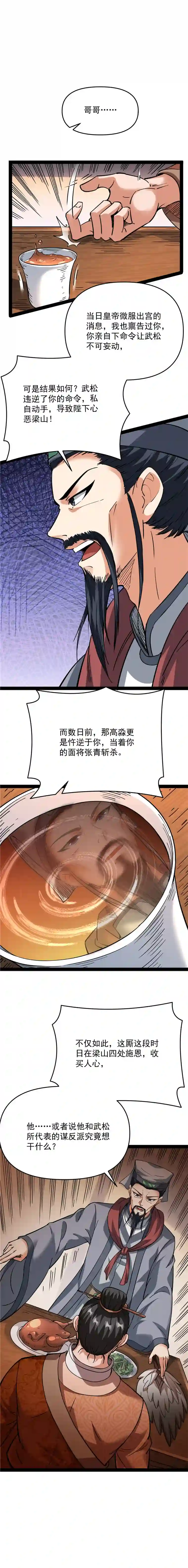 打爆诸天第64话 醉翁上门，意在师师