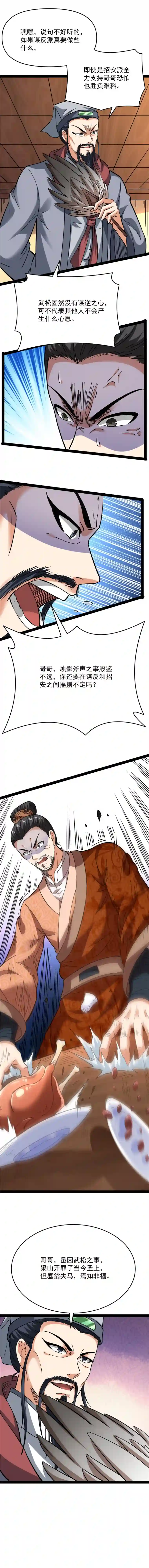 打爆诸天第64话 醉翁上门，意在师师