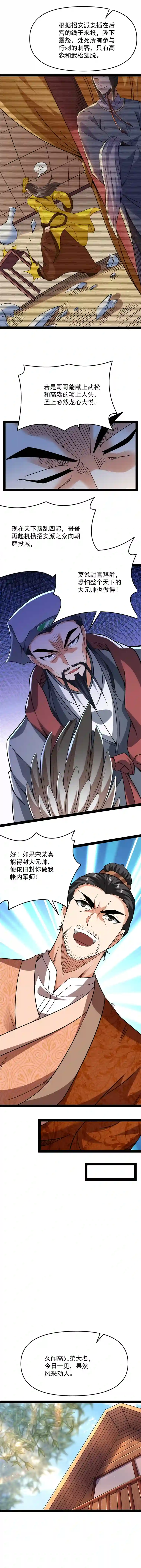 打爆诸天第64话 醉翁上门，意在师师