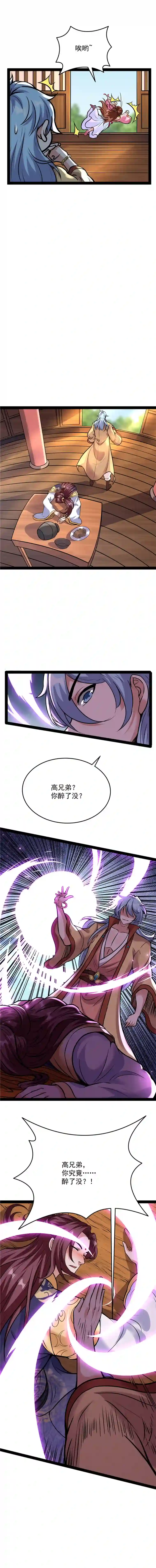 打爆诸天第65话 师师是我的女人
