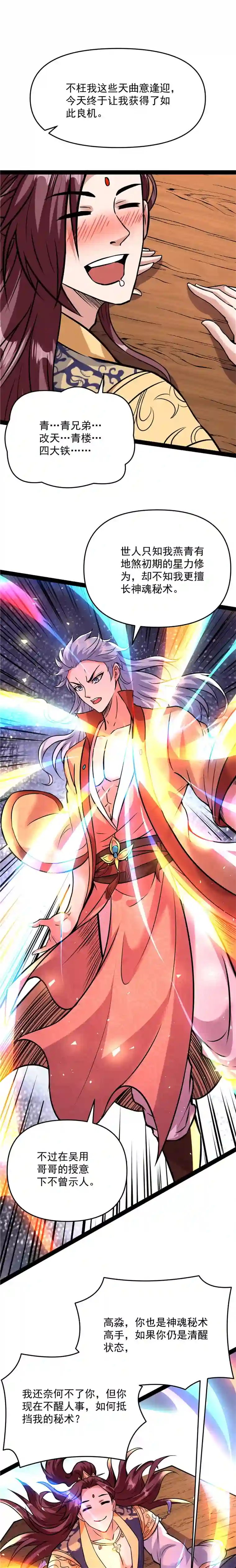 打爆诸天第65话 师师是我的女人
