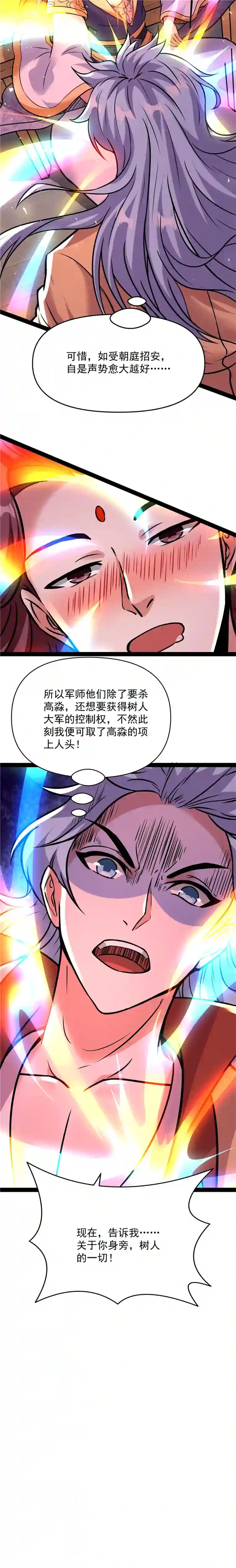 打爆诸天第65话 师师是我的女人
