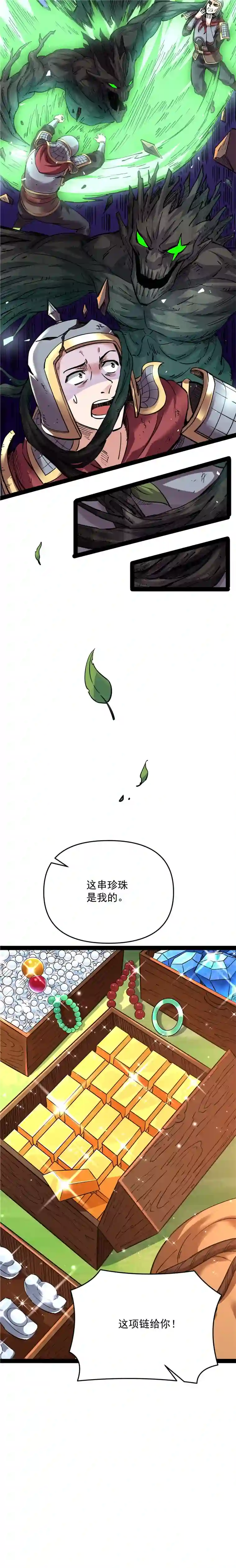 打爆诸天第65话 师师是我的女人