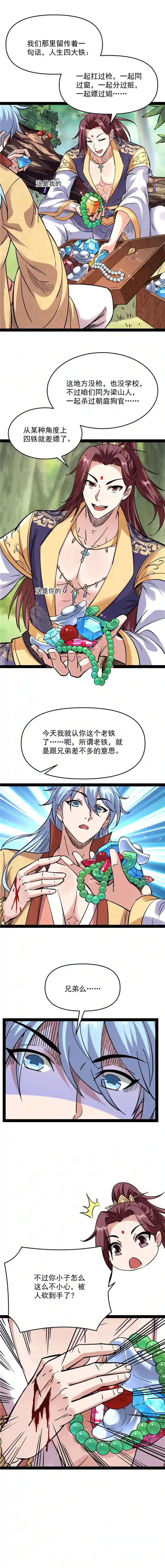 打爆诸天第65话 师师是我的女人