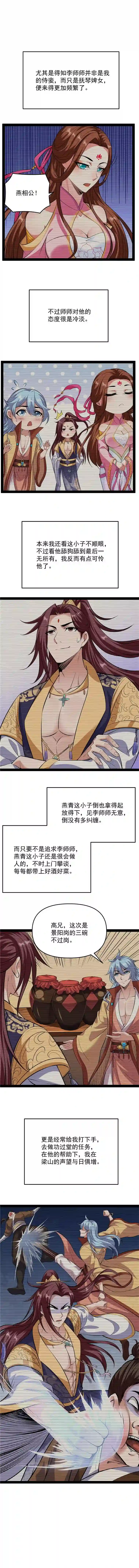 打爆诸天第65话 师师是我的女人