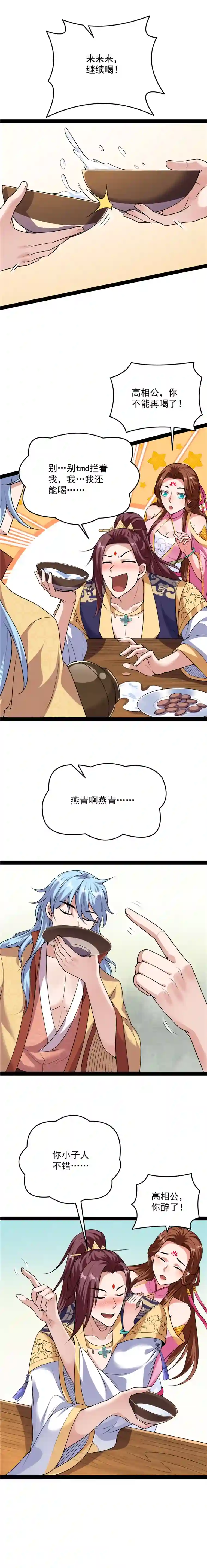 打爆诸天第65话 师师是我的女人