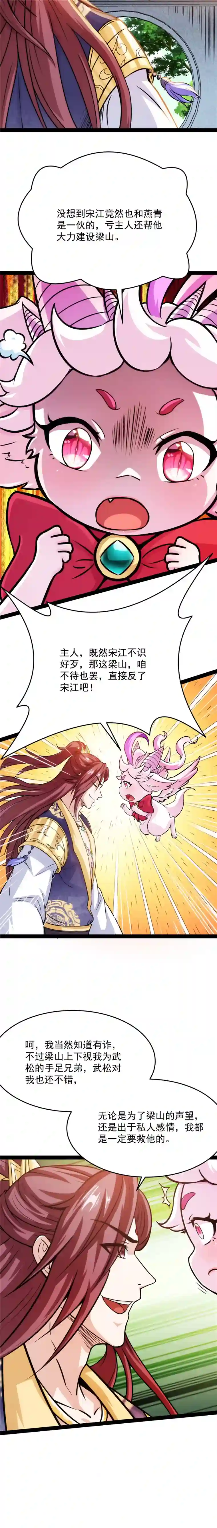 打爆诸天第66话 望君凯旋归