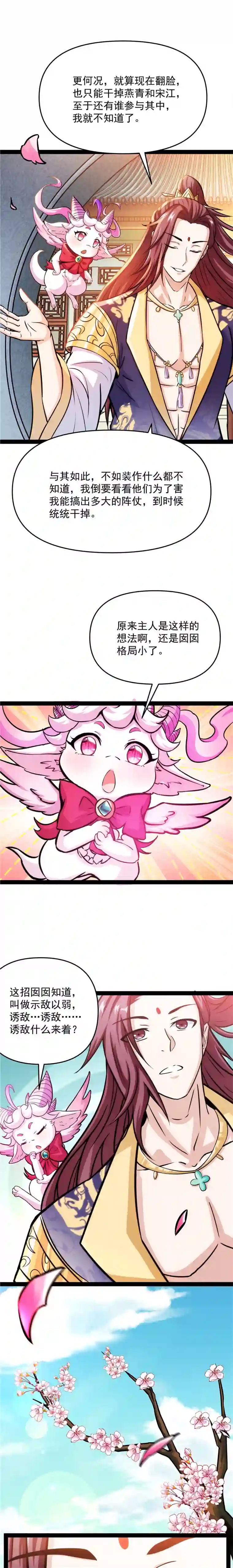 打爆诸天第66话 望君凯旋归