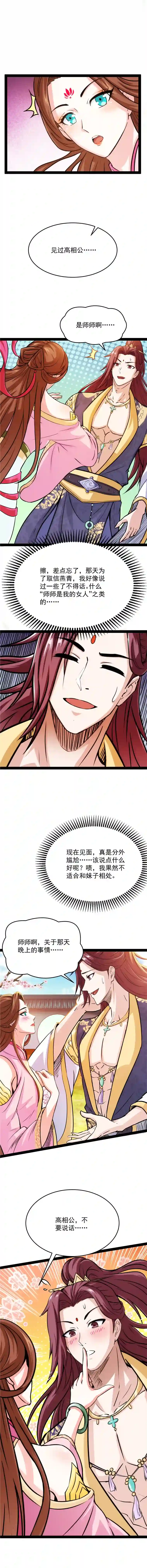 打爆诸天第66话 望君凯旋归