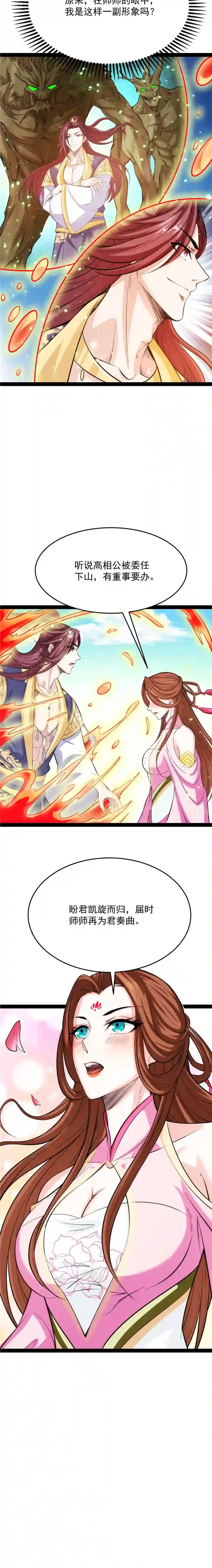 打爆诸天第66话 望君凯旋归