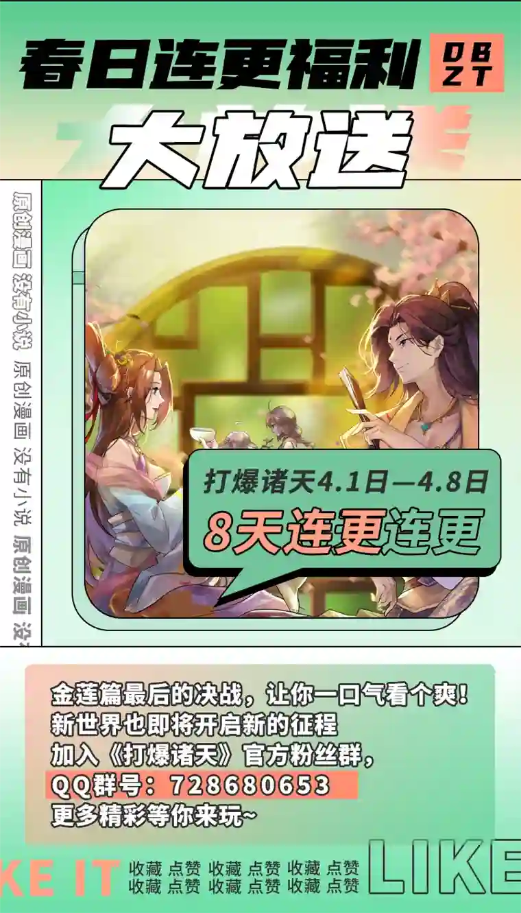 打爆诸天第66话 望君凯旋归