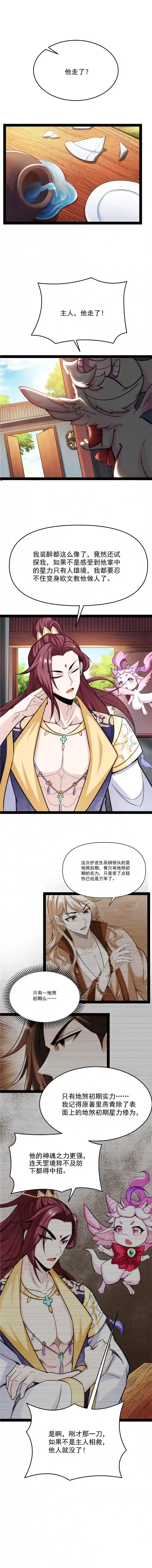 打爆诸天第66话 望君凯旋归