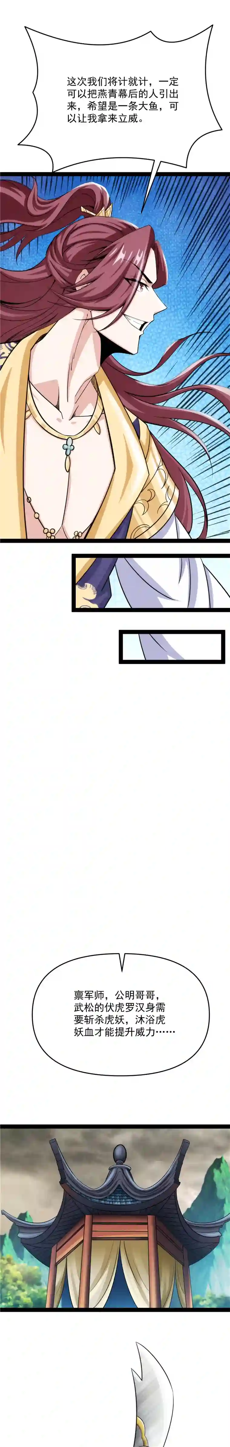 打爆诸天第66话 望君凯旋归