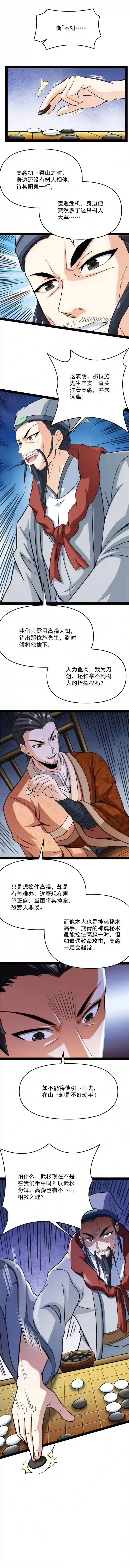 打爆诸天第66话 望君凯旋归