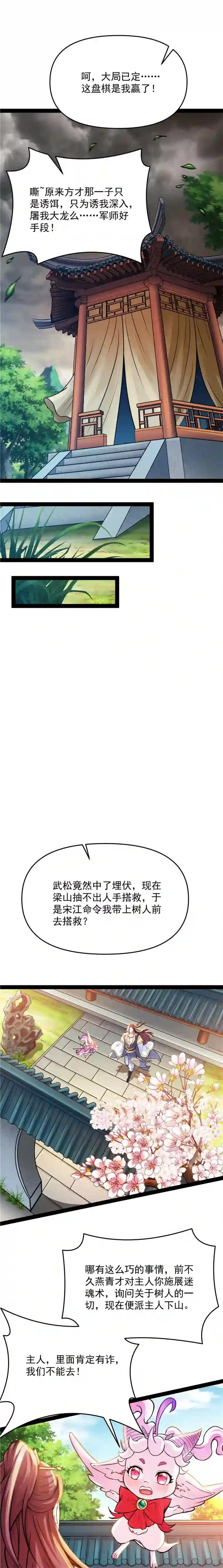 打爆诸天第66话 望君凯旋归