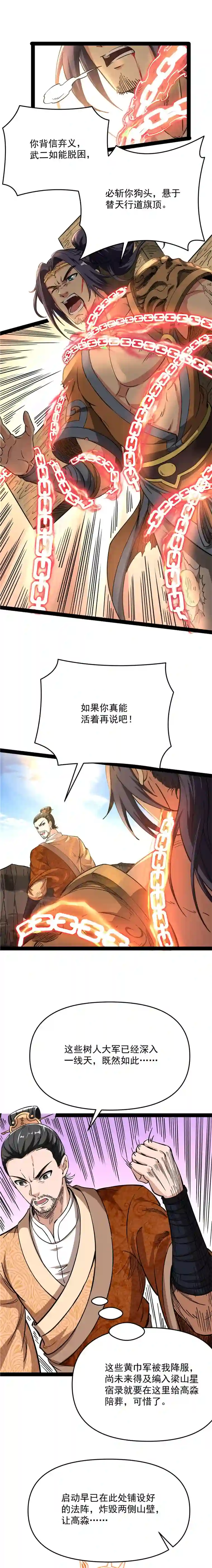 打爆诸天第67话 李师师的天命任务