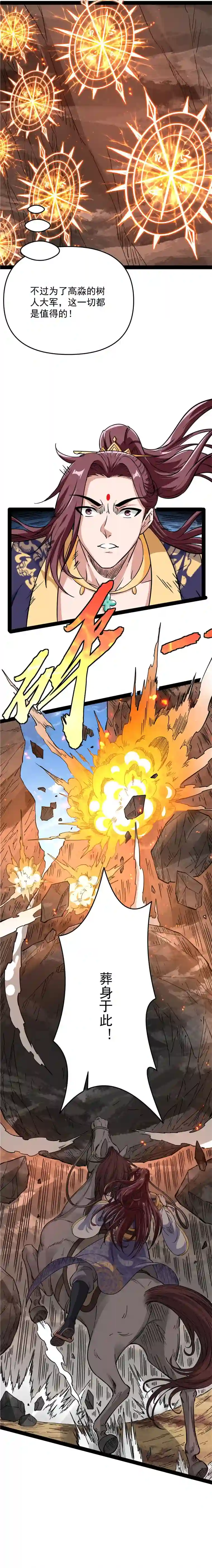 打爆诸天第67话 李师师的天命任务