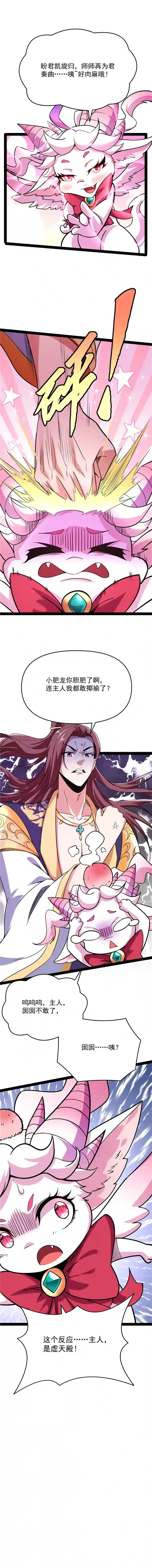 打爆诸天第67话 李师师的天命任务