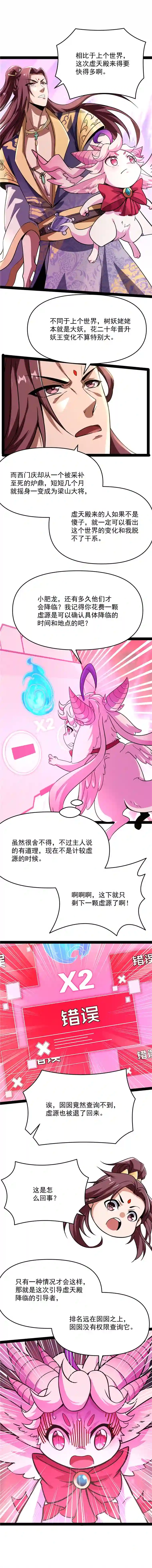 打爆诸天第67话 李师师的天命任务
