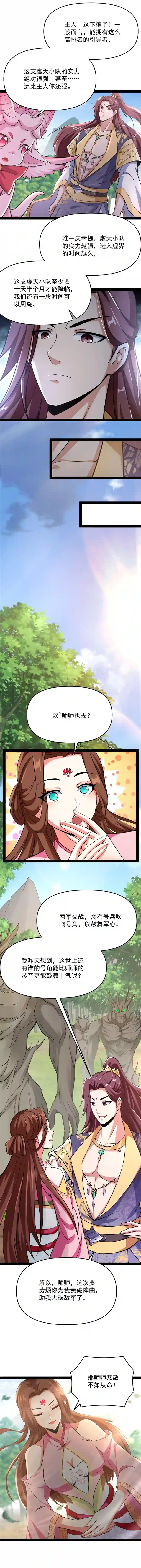 打爆诸天第67话 李师师的天命任务