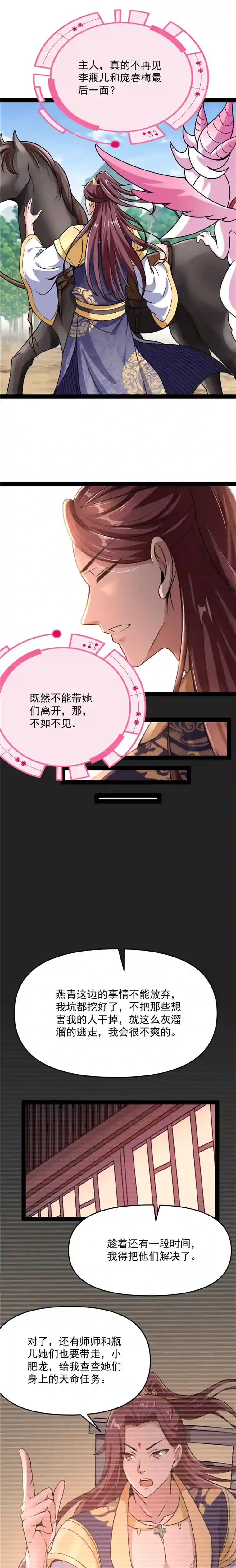 打爆诸天第67话 李师师的天命任务