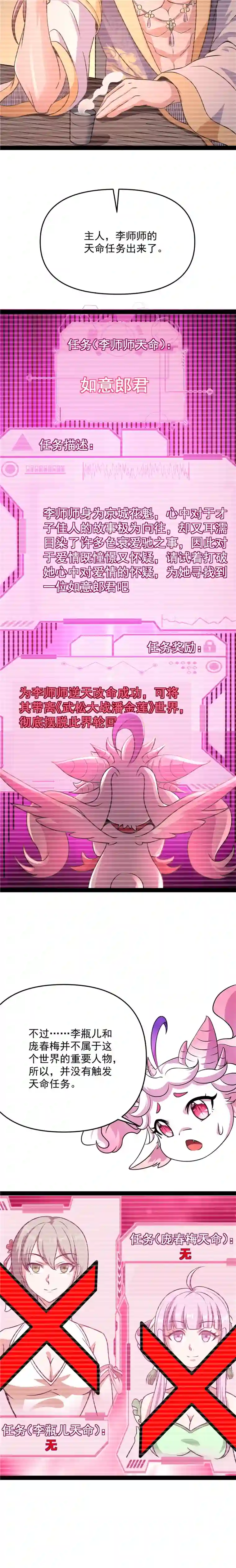 打爆诸天第67话 李师师的天命任务