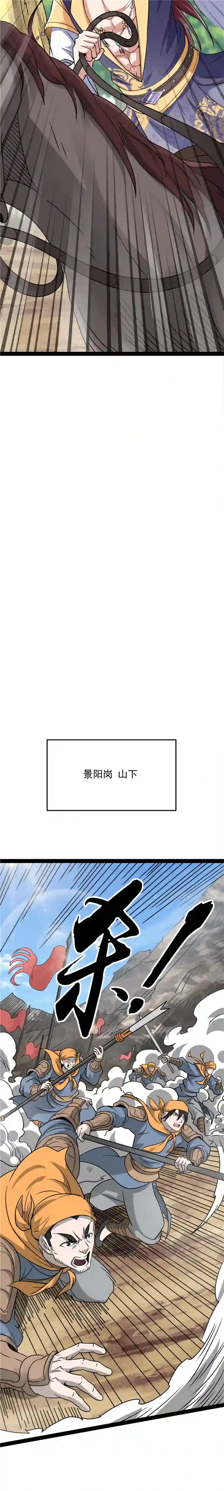 打爆诸天第67话 李师师的天命任务