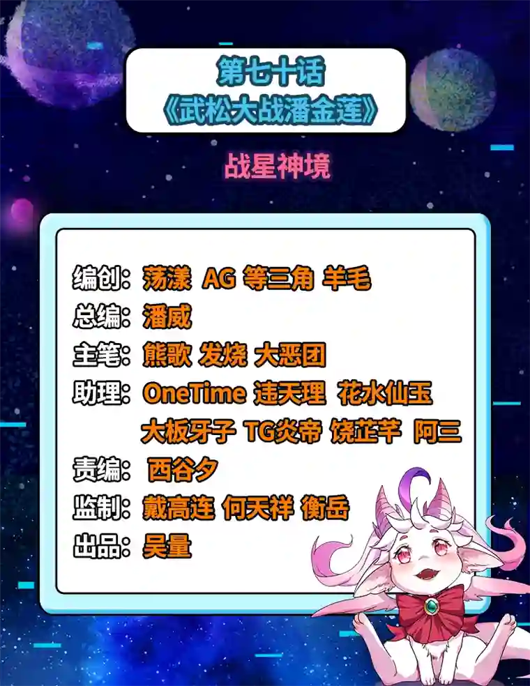 打爆诸天第70话 战星神境
