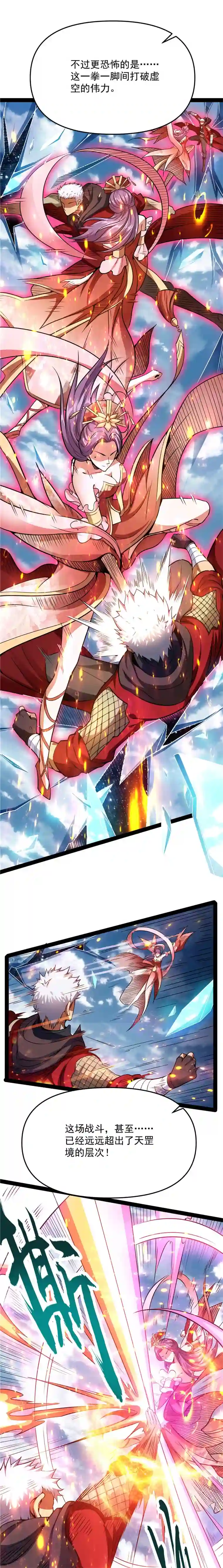 打爆诸天第70话 战星神境