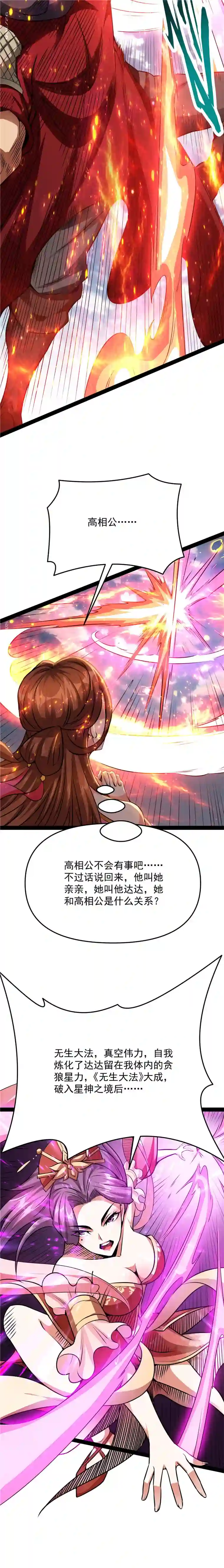 打爆诸天第70话 战星神境