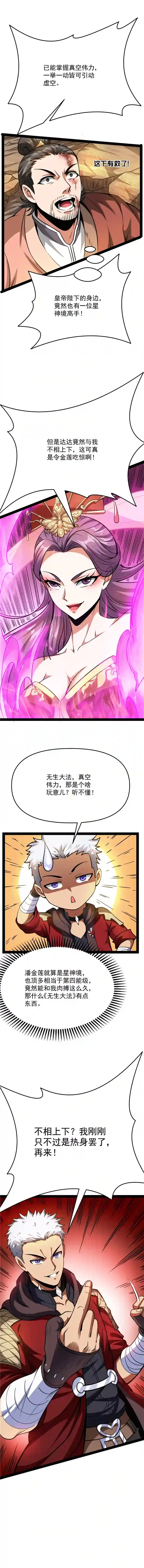 打爆诸天第70话 战星神境