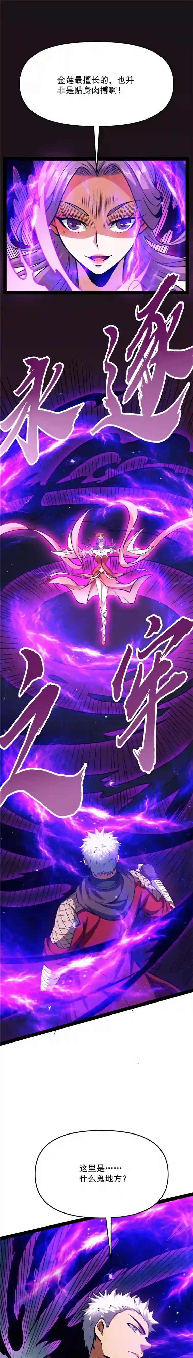 打爆诸天第70话 战星神境