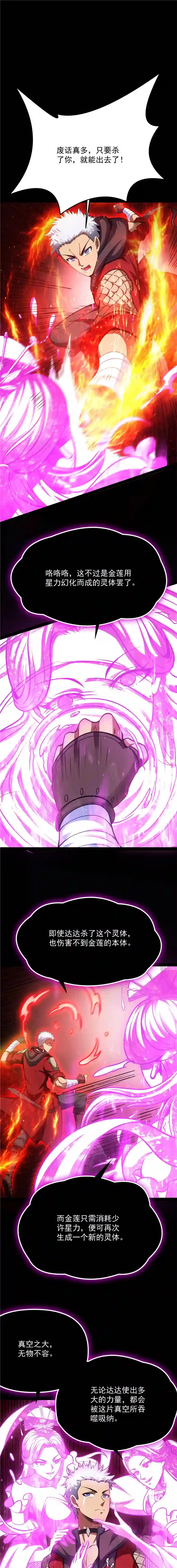 打爆诸天第70话 战星神境