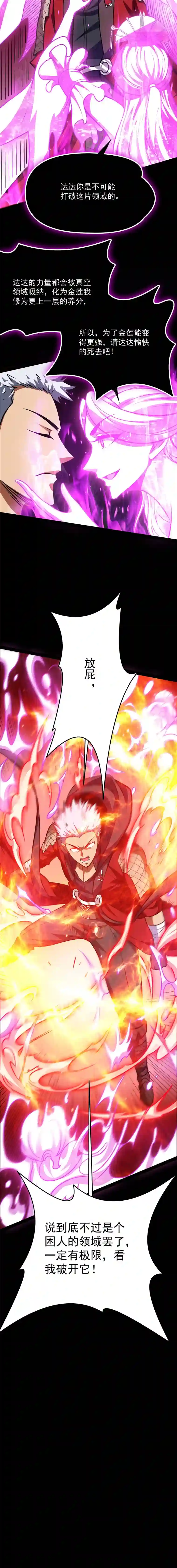 打爆诸天第70话 战星神境