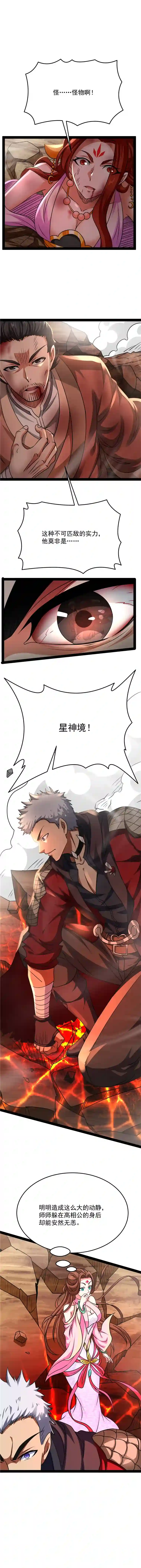 打爆诸天第70话 战星神境