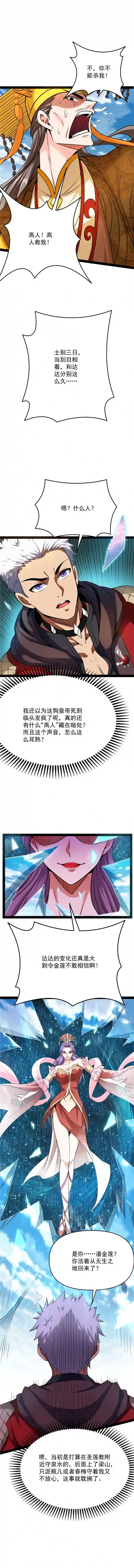 打爆诸天第70话 战星神境