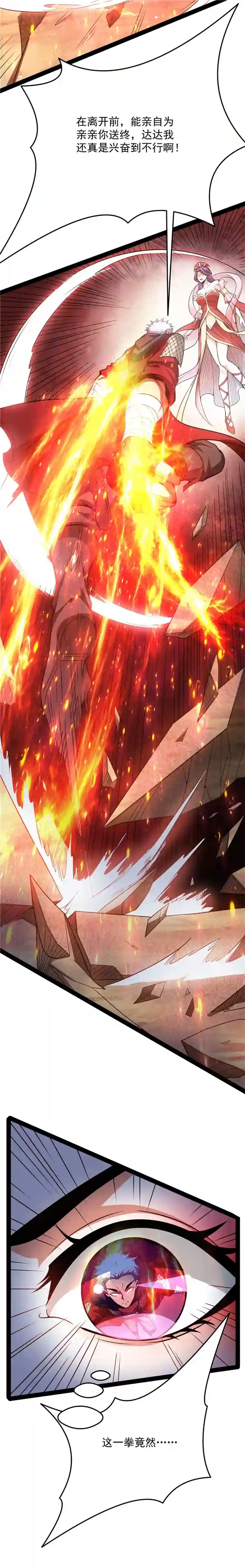 打爆诸天第70话 战星神境