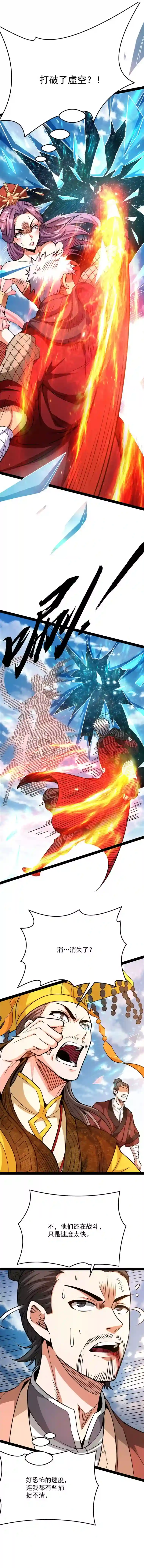 打爆诸天第70话 战星神境