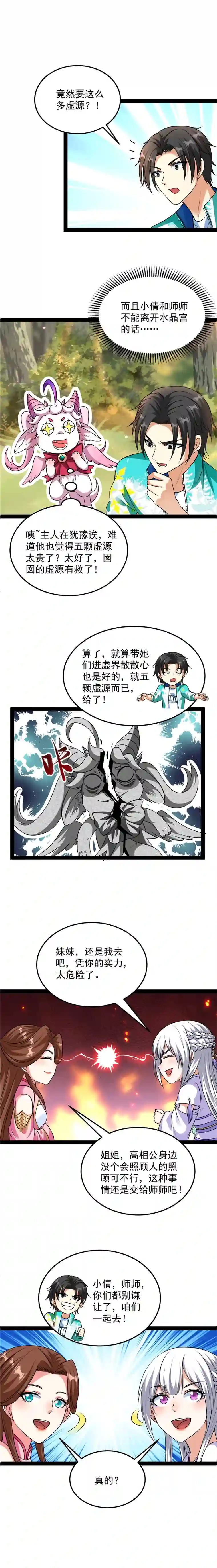 打爆诸天第72话 我和长生有个约会