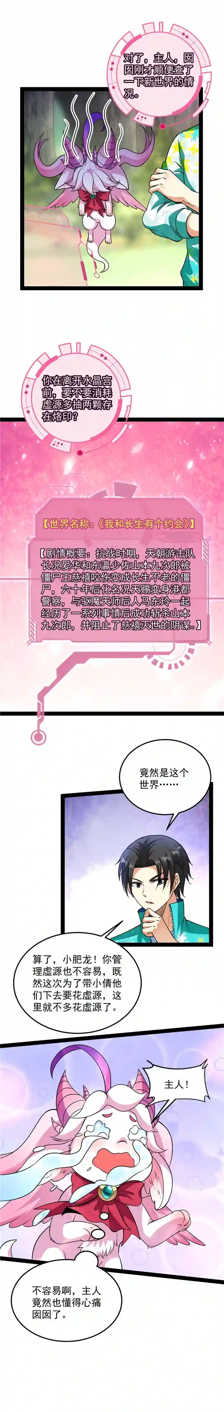 打爆诸天第72话 我和长生有个约会