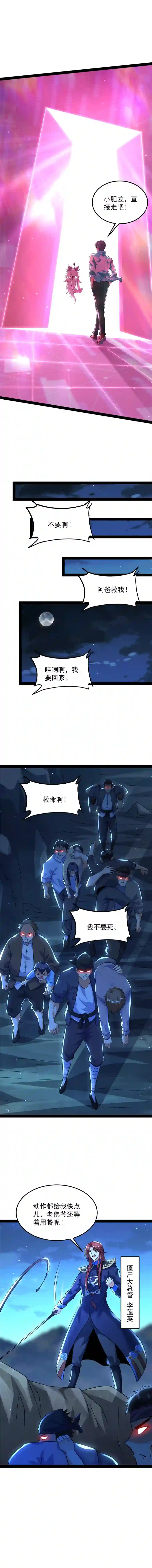 打爆诸天第72话 我和长生有个约会