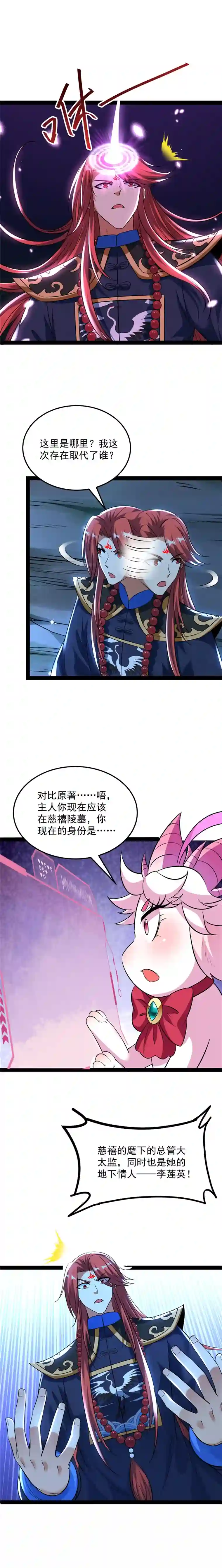 打爆诸天第72话 我和长生有个约会