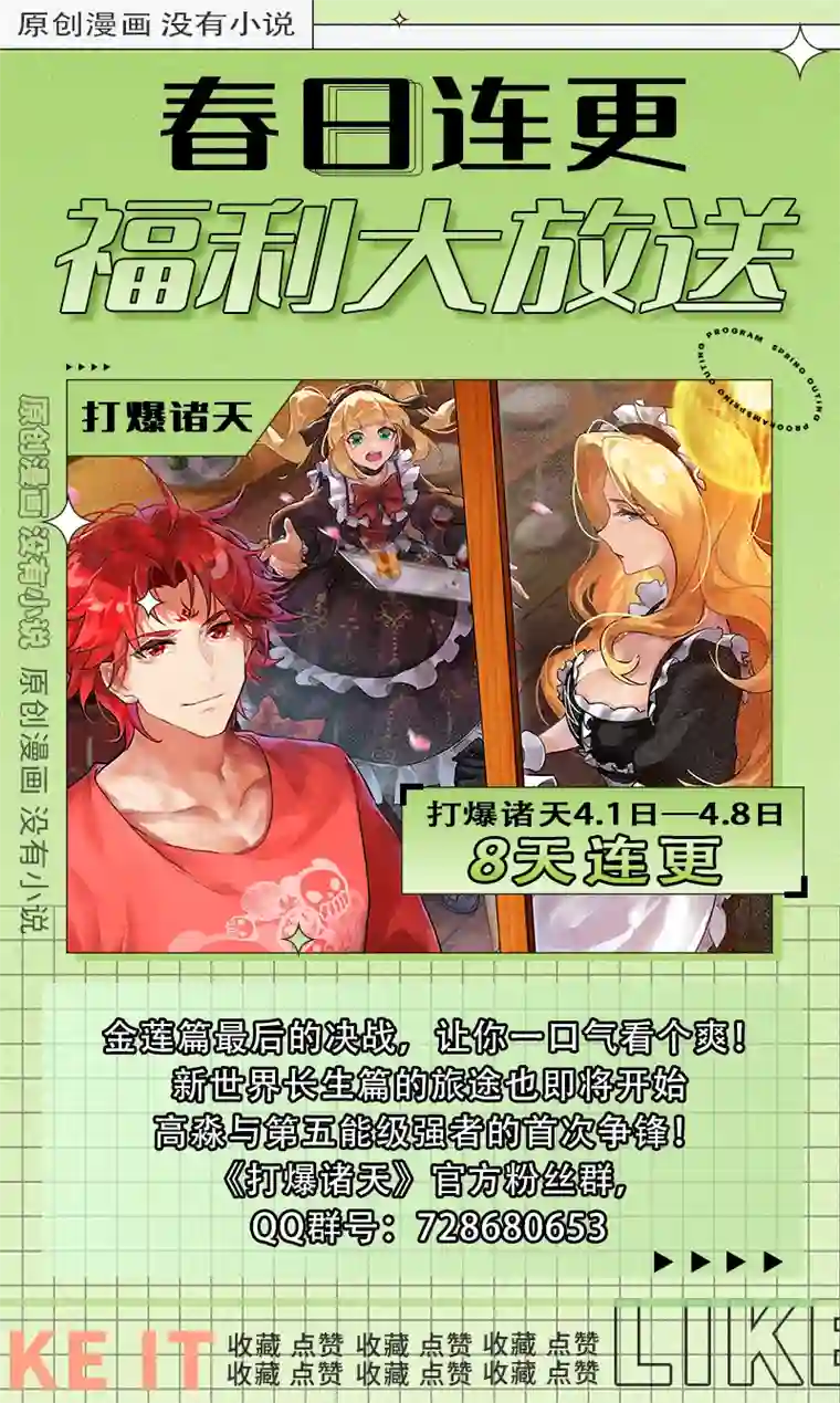 打爆诸天第72话 我和长生有个约会