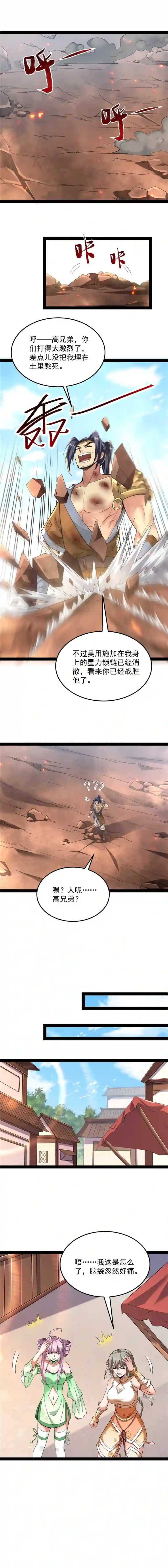 打爆诸天第72话 我和长生有个约会