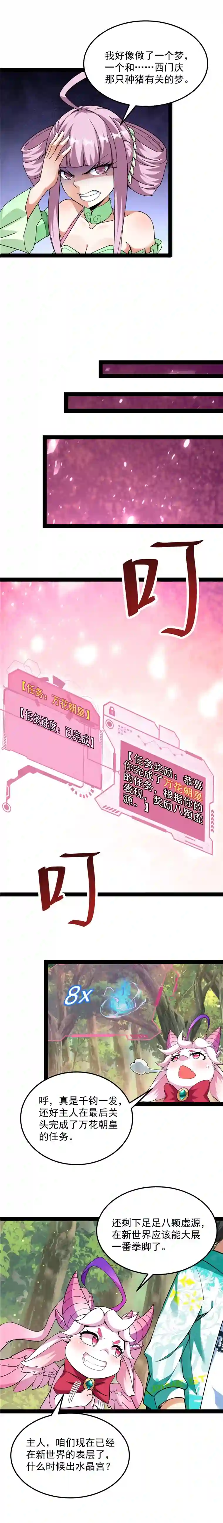 打爆诸天第72话 我和长生有个约会