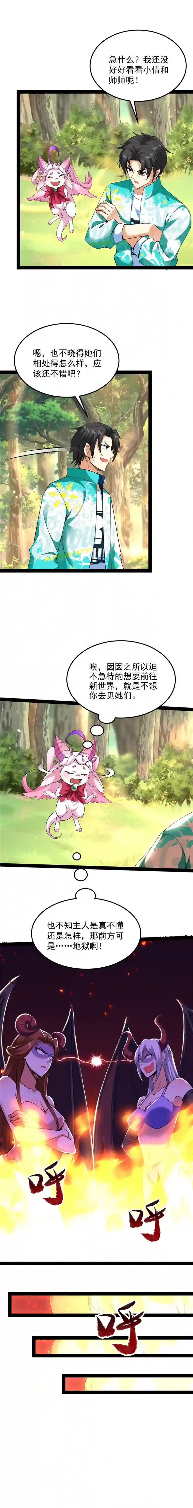 打爆诸天第72话 我和长生有个约会