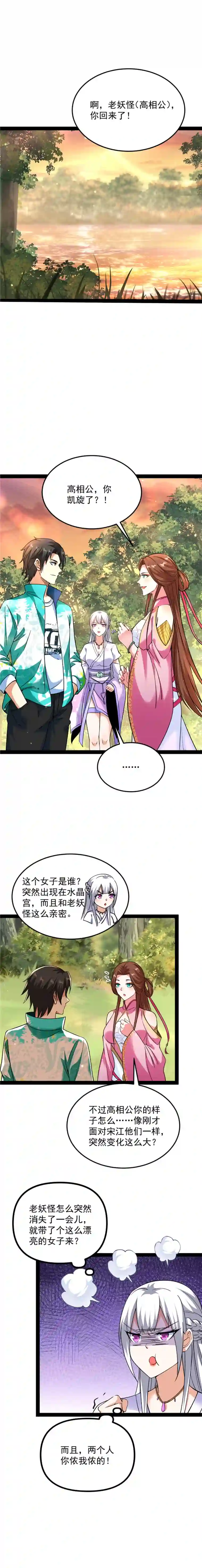 打爆诸天第72话 我和长生有个约会