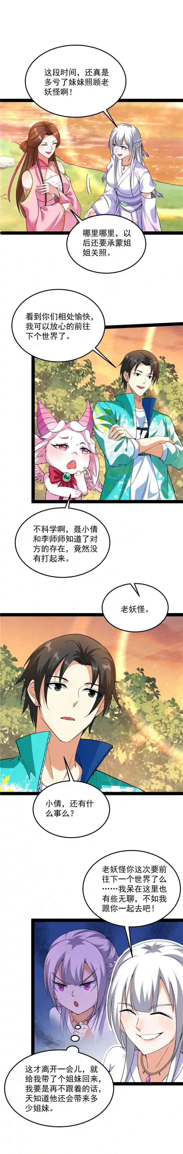 打爆诸天第72话 我和长生有个约会