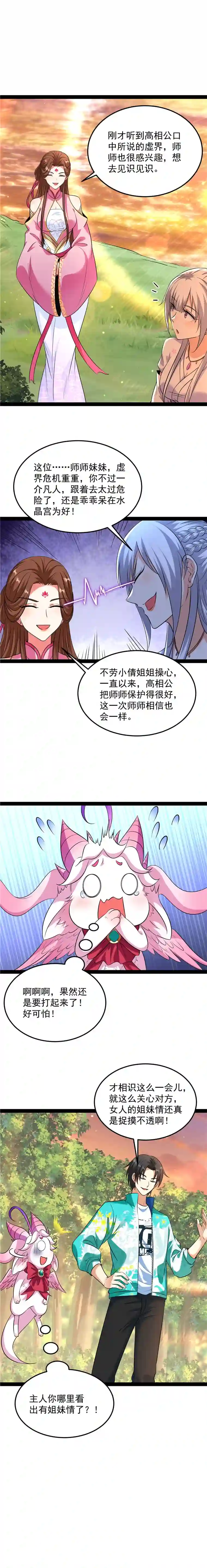 打爆诸天第72话 我和长生有个约会